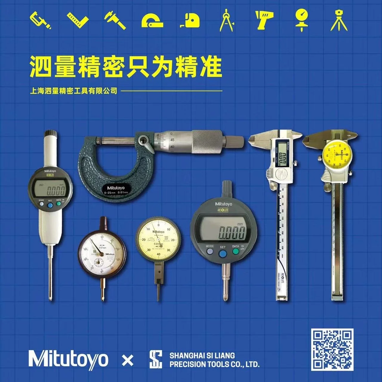 诚邀参观 | 主营日本三丰量仪，及各种进口测量仪器——上海泗量精密工具有限公司