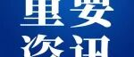 深圳市教育技术中心发布第七届深圳教育装备博览会活动简讯