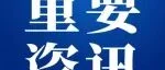 深圳市教育技术中心发布第七届深圳教育装备博览会活动简讯
