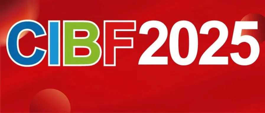 【CIBF2025】一个月！1600余家！CIBF招展进行时 新能源行业焦点在这里！