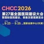 CMEF兄弟展丨聚焦科技创新，开拓全球市场——CHCC2025精彩回顾