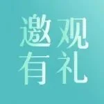 11月14日24:00截止！CTEF2024上海化工展【邀观有礼】奖励丰富，涵盖餐券、住宿、广告！