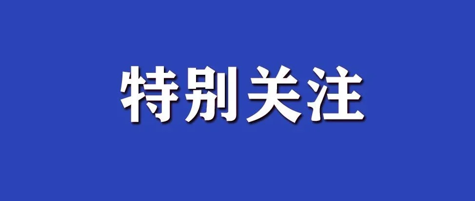 焦点话题 | 农业农村部公布现代农业产业技术体系首席科学家和岗位科学家候选人名单
