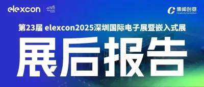重磅发布｜elexcon2025展后数据报告首发！2026黄金展位提前预定开启！