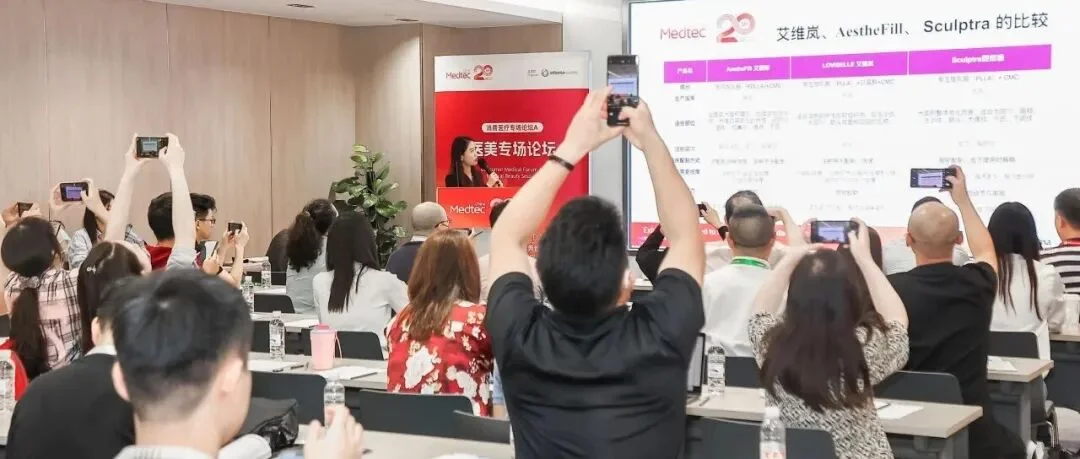 释放千亿级市场潜力！消费医疗板块三场论坛涵盖医美新技术&新材料及康复医疗