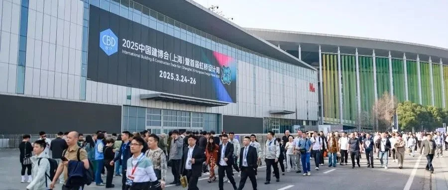 2025中国建博会（上海）开幕，快来一展“虹”图！
