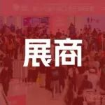 2024 FHC展商风采-第27届FHC上海环球食品展【DAY 2】