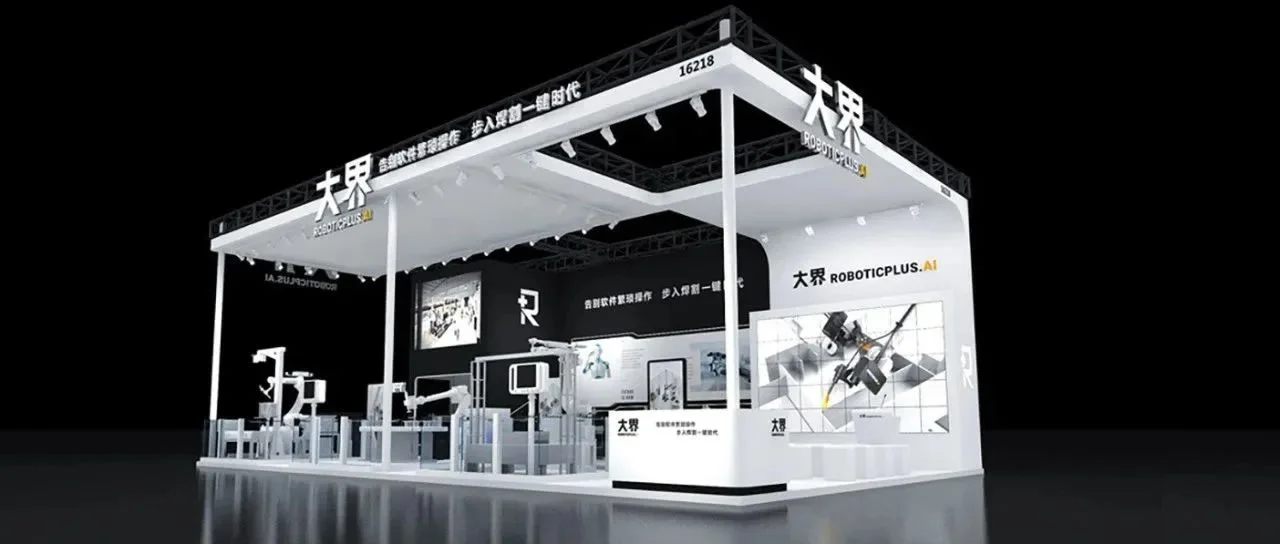 埃森展开幕在即，大界机器人展台亮点精彩呈现
