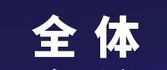 全体会议丨2025世界人工智能大会 “人工智能发展与安全” 全体会议将启幕