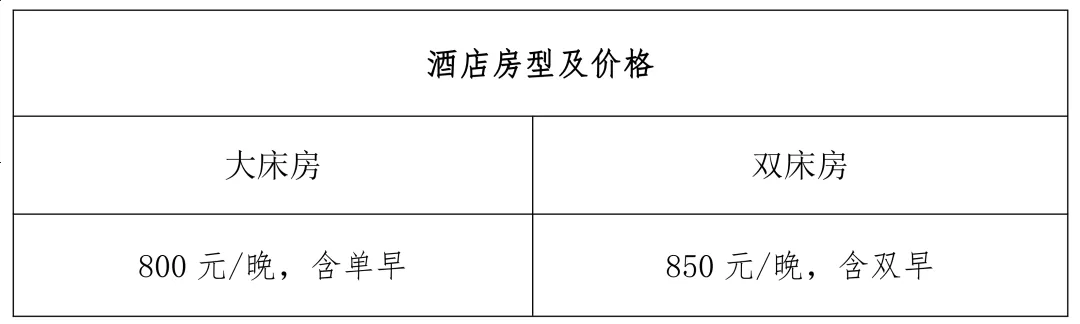 酒店房型价格表