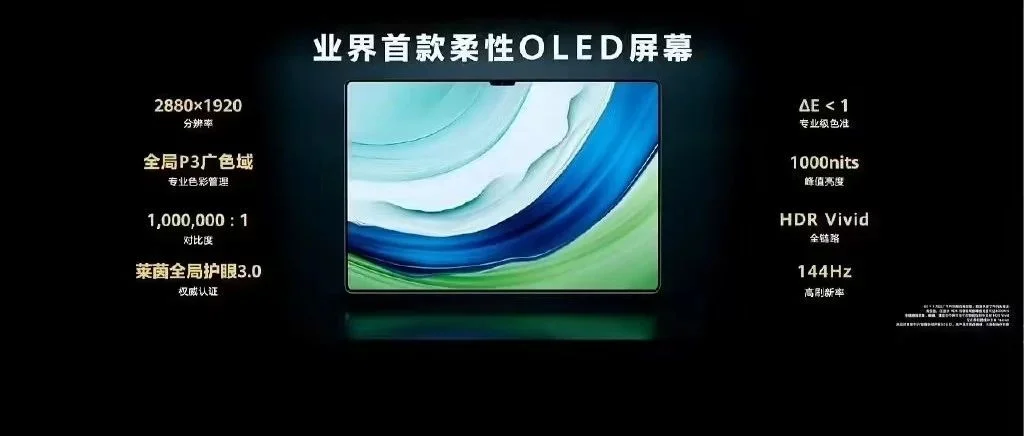 新品 | 华为MatePad Pro正式发布：业界首款柔性OLED平板