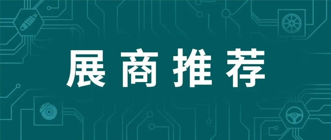 优质展商 | 浙江聚喷电子科技有限公司