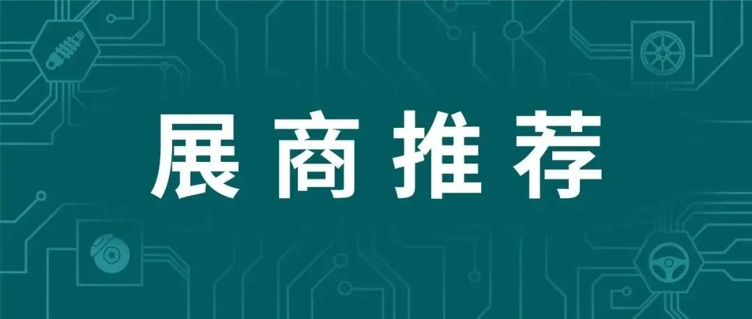 优质展商 | 浙江聚喷电子科技有限公司