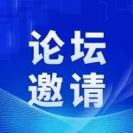 邀请函 | 2024中国汽车内外饰与设计制造技术创新大会