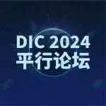 DIC平行论坛｜聚焦折叠屏，2024第十届中国OLED产业发展论坛邀您同参与