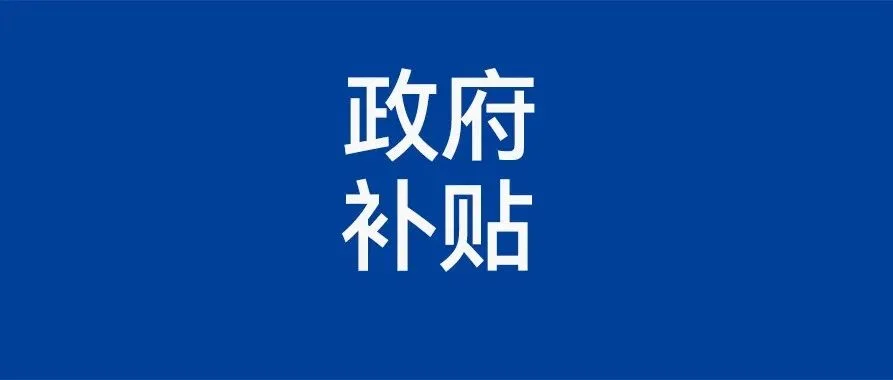 【政府补贴】世界电池及储能产业博览会纳入深圳市龙华区及龙岗区2024年度重点支持展会
