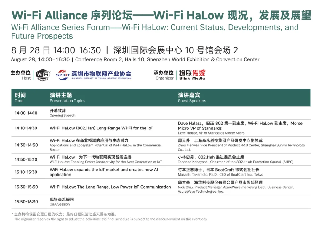 深圳2025参观指南电子版_22.png