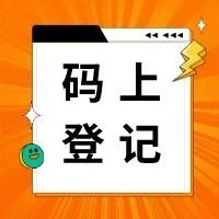 “码”上登记，预约观展3月20日-22日ACE与您相约杭州国际博览中心