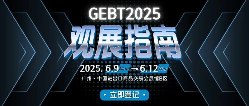 明天开幕！广州建筑电气展，展商阵容、展位图、论坛议程，超全攻略抢先看！