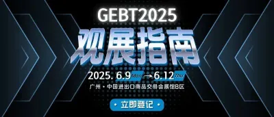 明天开幕！广州建筑电气展，展商阵容、展位图、论坛议程，超全攻略抢先看！
