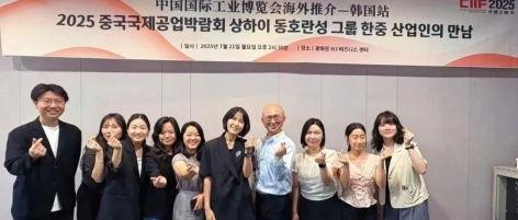 第25届中国国际工业博览会海外推介会圆满举行——中韩制造业“双向奔赴”再升级