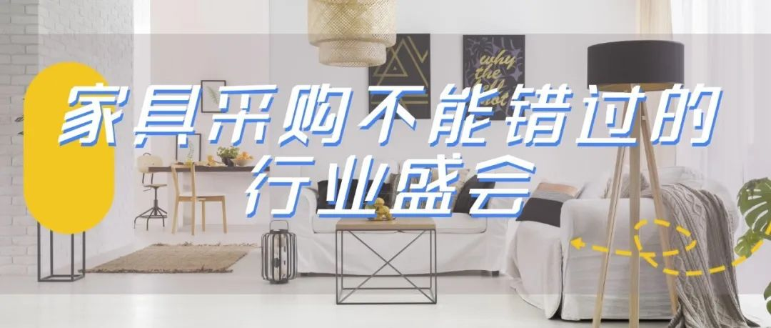 开展在即！抓住最后的免费门票,领略这场非凡采购盛宴