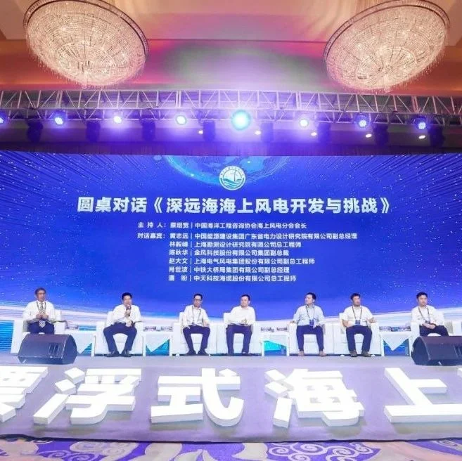2023漂浮式海上风电大会在温盛大召开