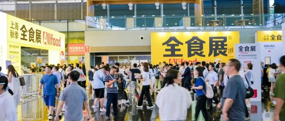 首日開展迎來72098人次，第25屆全球高端食品展覽會滬上盛大啟幕！