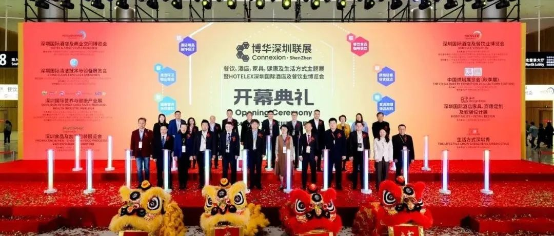筑行业新辉，粤海再启航﻿——2024深圳酒店展今日盛大开幕！