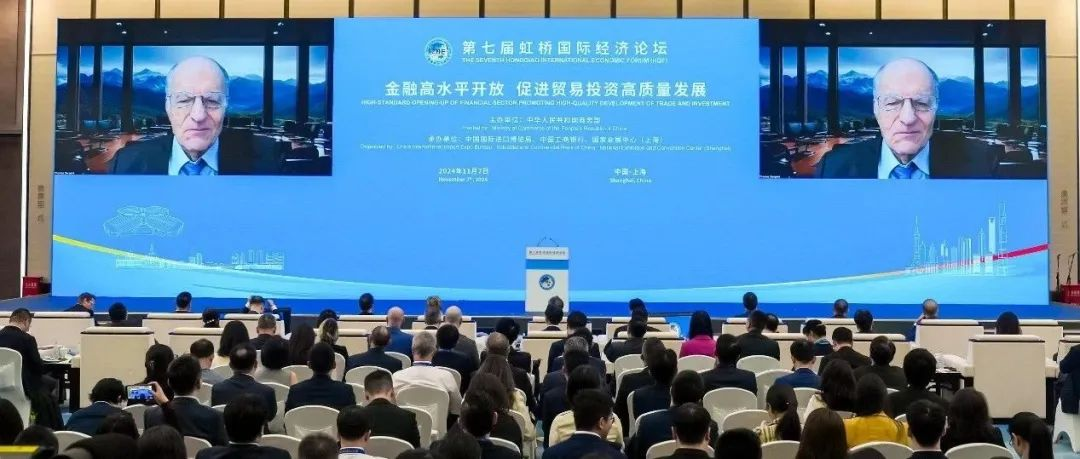 第七届虹桥论坛｜“金融高水平开放 促进贸易投资高质量发展”分论坛举办