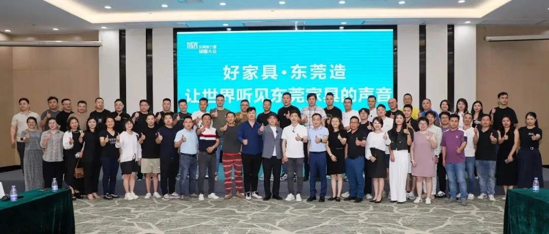 再添码！东莞家具展新力量展2.0，全案供应链大军强势加入！