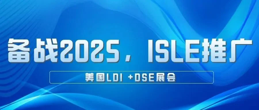 备战2025，ISLE推广——美国LDI +DSE展会