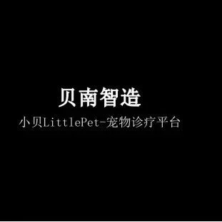 小贝LittlePet宠物诊疗平台正式亮相