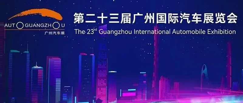 广州车展线上购票程序已上线~车迷宝子速冲!