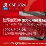 展新百廿,创见未来 | 第120届中国文化用品商品交易会盛大启航!