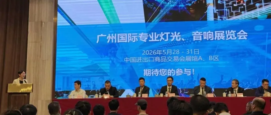 广州灯光音响展主办单位受邀参加2025恩平市电声行业协会总结表彰大会并在会上发言