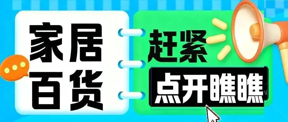 掘金2026！义乌电商博览会·跨境家居百货风口已至，抢先预定黄金展位！