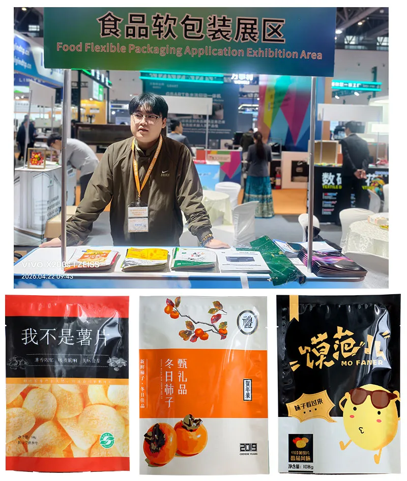 食品包装展区.jpg