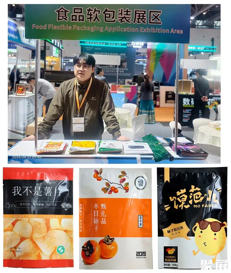 食品包装展区.jpg