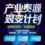 产业资源裂变计划启动！立即报名成为团长，带领您的团队一起玩转2025深圳国际薄膜与胶带展，享豪华大礼！