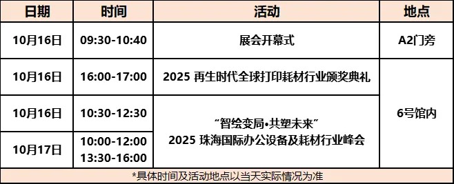 展会日程.png