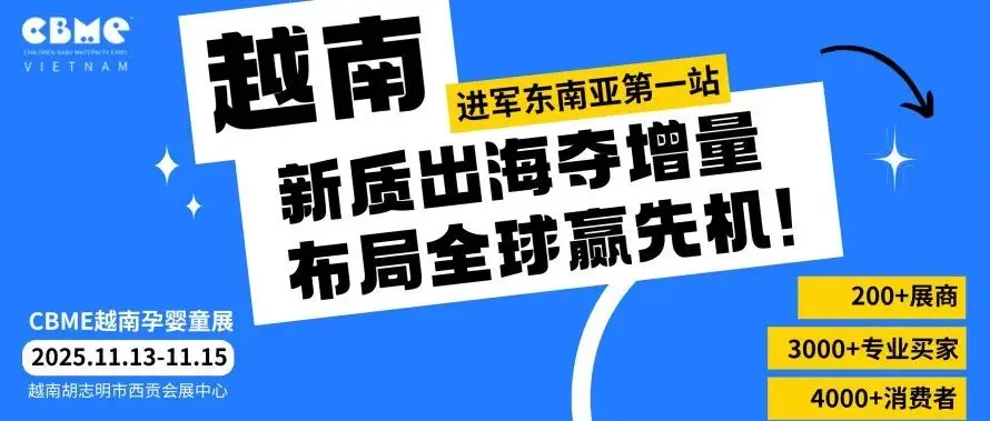 开拓东南亚第一站——2025 CBME越南展！inne|本家良田|日康...已抢占先机，您还在等什么？