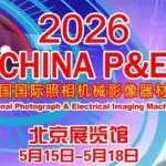 第二十七届中国国际照相机械影像器材与技术博览会5月15日北京盛大启幕