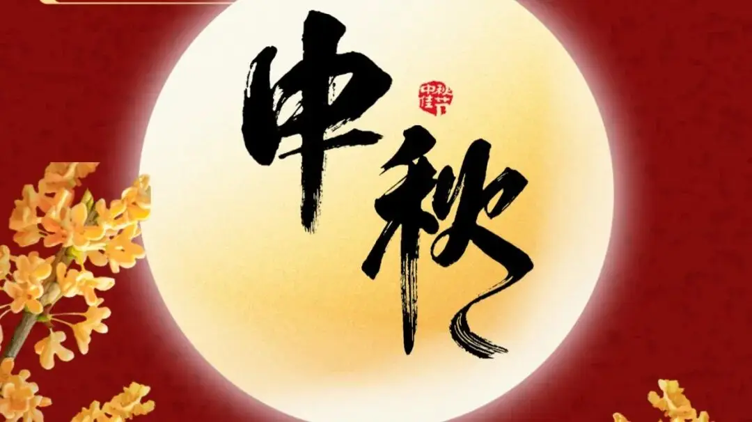 月满中秋,聚力同行 | HOTELEX深圳展伴您共庆团圆