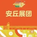 安丘展团亮相第113届全国糖酒会！“世界菜篮子”携“安丘农耕”生态农产品区域公用品牌旗下7家领军企业邀您共洽健康食品新机遇