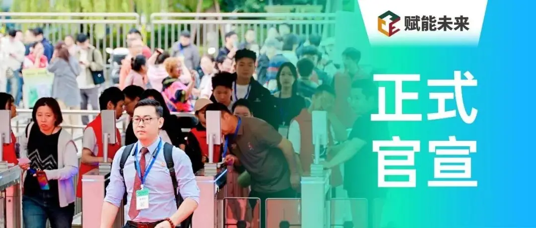 深圳、武汉双城巡展!2026赋能未来·教育品牌博览会重磅官宣,赋能全国!