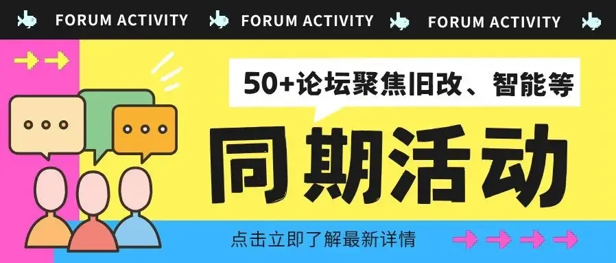 2026建材人是“熬”还是“赚”？ 50+论坛实战专家现场解锁全年增长点