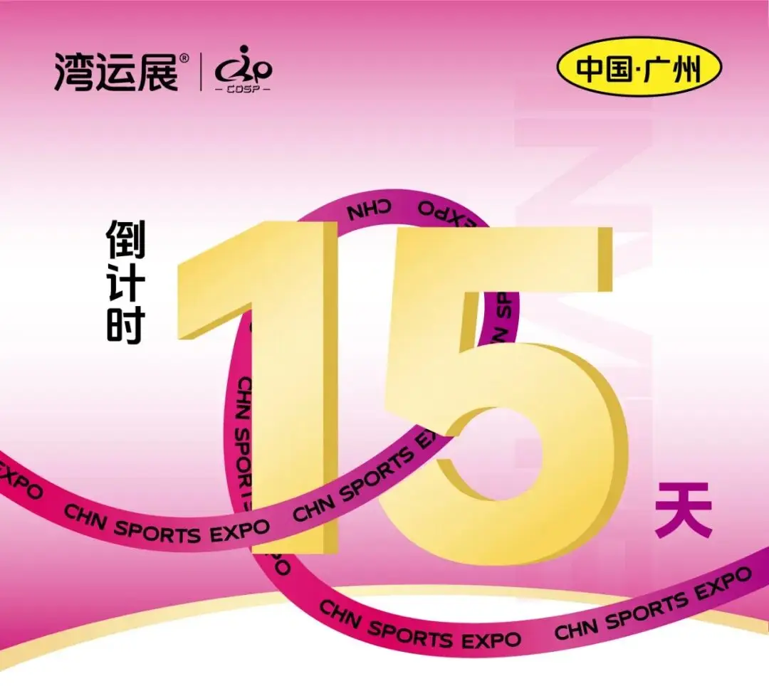 论坛排期 | 开展倒计时,湾运展专精论坛最新活动日程安排发布!
