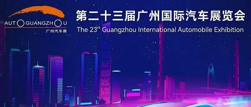 广州车展中奖观众名单已出炉，快来私信门票，别错过啦！
