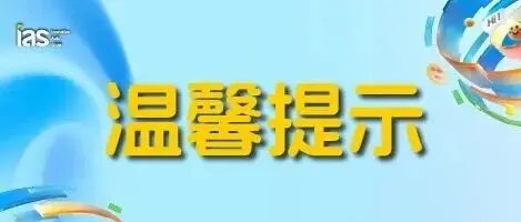 关于2025深圳国际车展开幕日参观时间调整的温馨提示
